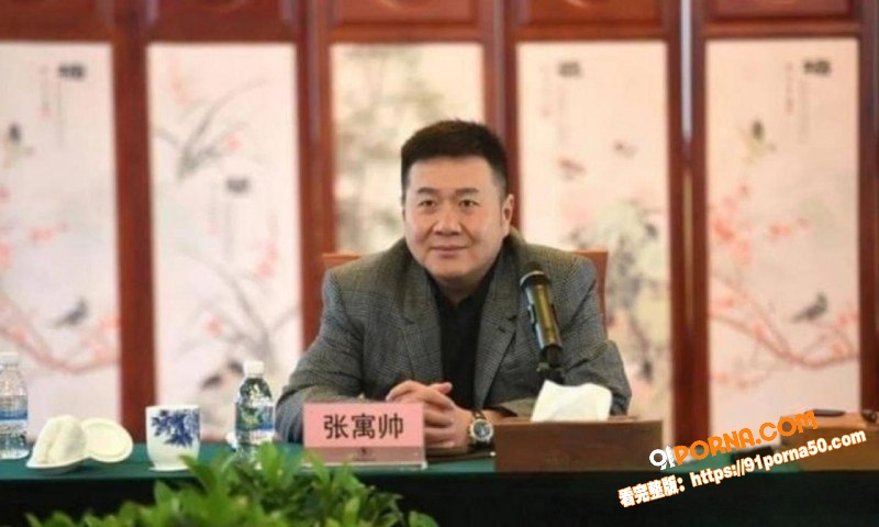 东莞百亿首富 张寓帅 包...（4）