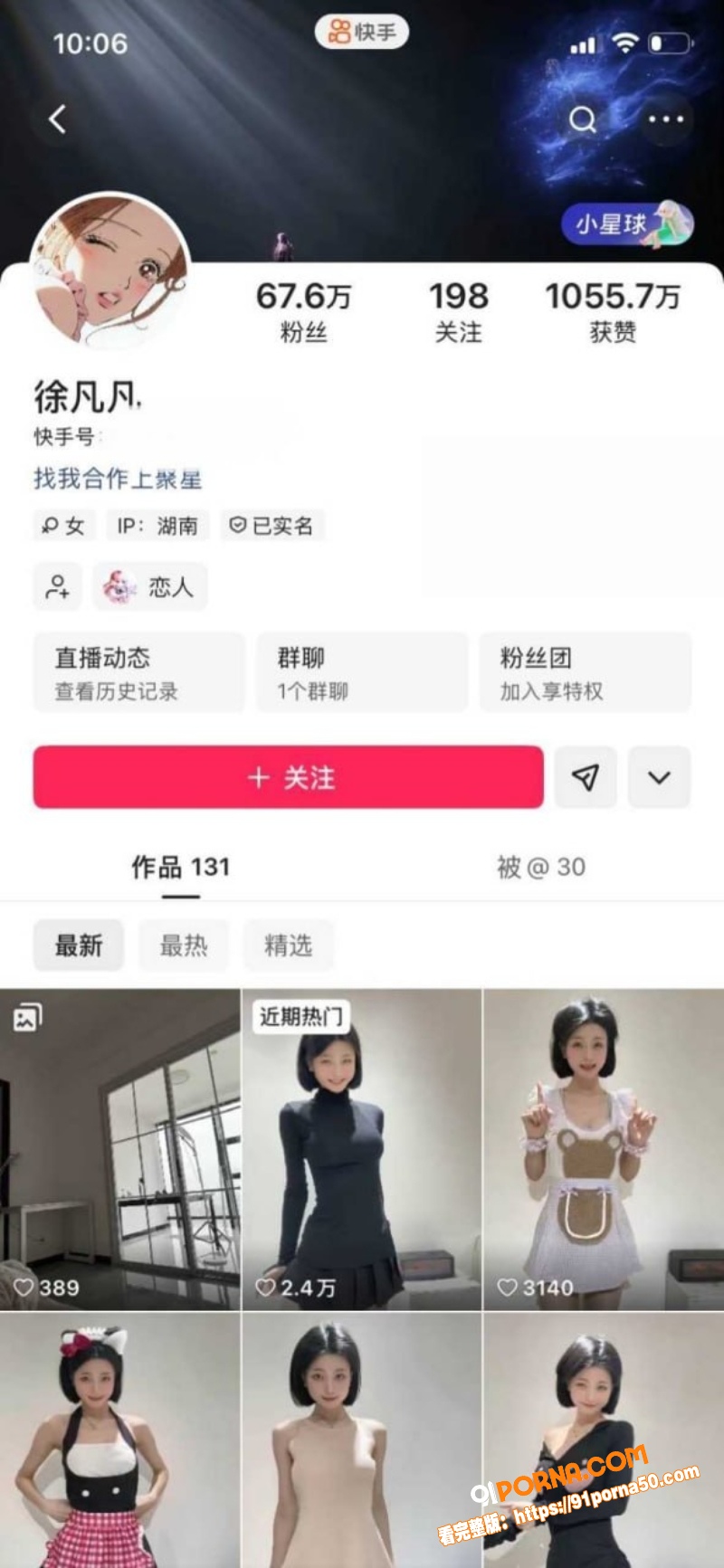 快手67万粉清纯网红 徐...（1）