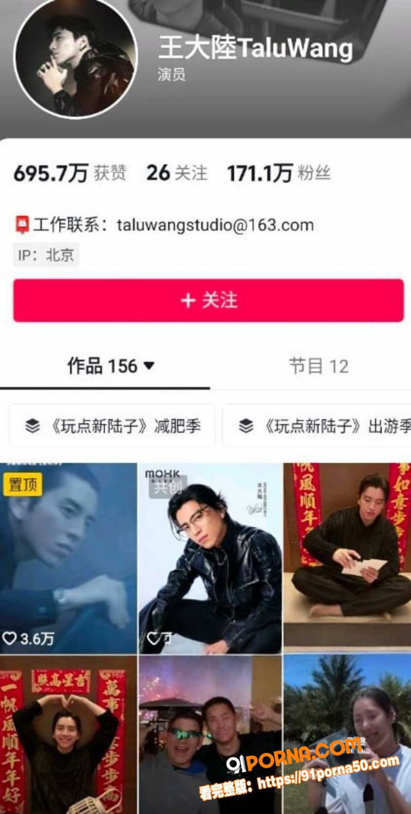 顶流明星 王大陆 为女友...（1）